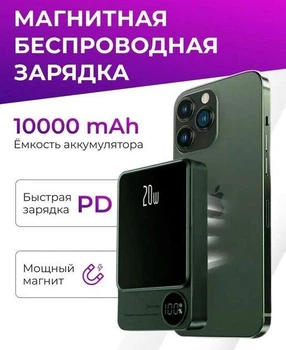 УМБ Магнітний портативний павербанк з бездротовою зарядкою MagSafe 20W 10000 mAh для iPhone темно-зелений