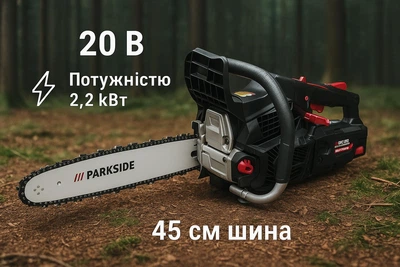 Бензопила Parkside performans PPBKS 56 A1 (2,2 кВт 45 см)