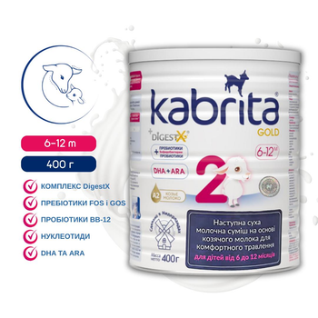 Детская смесь KABRITA 2 GOLD (0 – 6 мес) на основе козьего молока, 400 г, Нидерланды