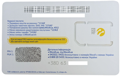 Стартовый пакет безлимитный Life Лайф 299 грн/месяц для 4G LTE 3G ...