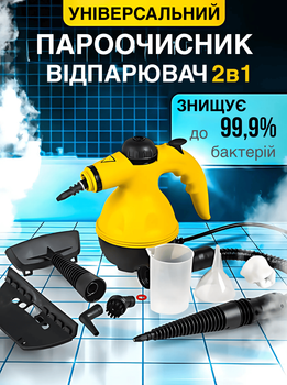 Універсальний пароочисник ручний з функцією відпарювача Clean GTM для прибирання дому парогенератор для меблів для вікон та автомобіля для прибирання та дезінфекції