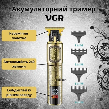 Акумуляторний тример для бороди, вусів і окантовки VGR V-073 з LED-дисплеєм та 4 насадками Золотий