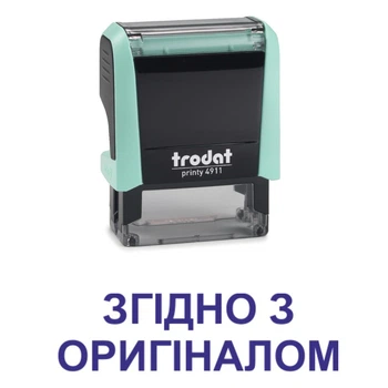 Штамп СОГЛАСНО С ОРИГИНАЛОМ на автоматической оснастке Trodat 4911 размером 38х14 мм Пастель зелёный (бзе рамки)