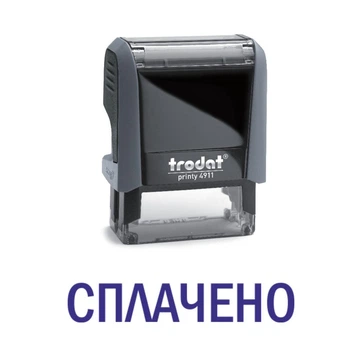 Штамп ОПЛАЧЕНО на автоматической оснастке Trodat 4911 размером 38х14 мм Серый (без рамки)