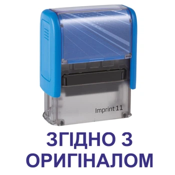 Штамп СОГАЛСНО С ОРИГИНАЛОМ на автоматической оснастке Imprint 11 размером 38х14 мм Синий (без рамки)