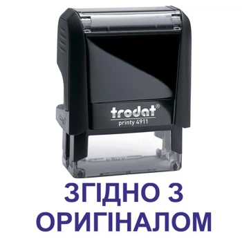 Штамп СОГЛАСНО С ОРИГИНАЛОМ на автоматической оснастке Trodat 4911 размером 38х14 мм Чёрный (без рамки)