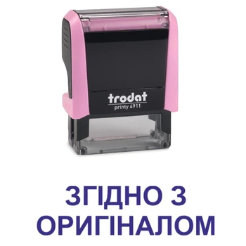 Штамп СОГЛАСНО С ОРИГИНАЛОМ на автоматической оснастке Trodat 4911 размером 38х14 мм Пастель розовый (без рамки)