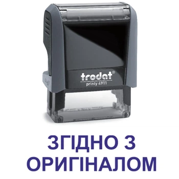 Штамп СОГЛАСНО С ОРИГИНАЛОМ на автоматической оснастке Trodat 4911 размером 38х14 мм Серый (без рамки)