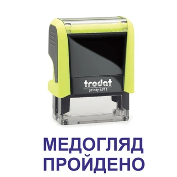 Штамп МЕДОСМОТР ПРОЙДЕН на автоматической оснастке Trodat 4911 размером 38х14 мм Жёлтый неон (без рамки)