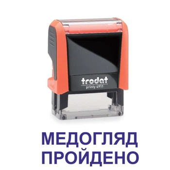 Штамп МЕДОСМОТР ПРОЙДЕН на автоматической оснастке Trodat 4911 размером 38х14 мм Оранжевый неон (без рамки)