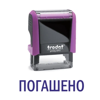Штамп ПОГАШЕНО на автоматической оснастке Trodat 4911 размером 38х14 мм Фиолетовый (без рамки)