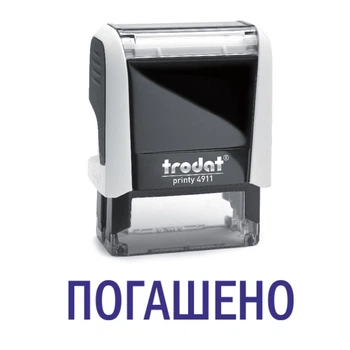 Штамп ПОГАШЕНО на автоматической оснастке Trodat 4911 размером 38х14 мм Белый (без рамки)