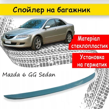 Спойлер крышки багажник Mazda 6 GG 2002-2008 стеклопластик под покраску
