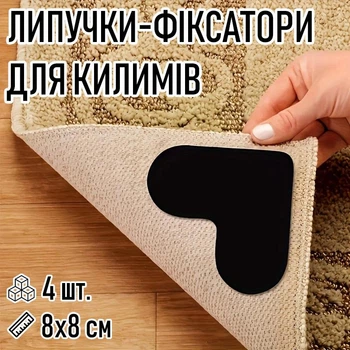 Липучки фіксатори для килимів у формі серця Sticky Heart антиковзні стрічки - фіксатори для килимків у ванну кімнату / передпокій / спальню / вітальню, 4 шт, 8х8 см, чорні (106961842)