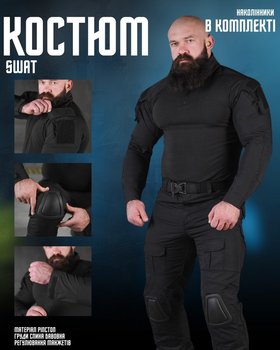 Тактичний костюм із наколінниками в комплекті Tactical Combat Black S