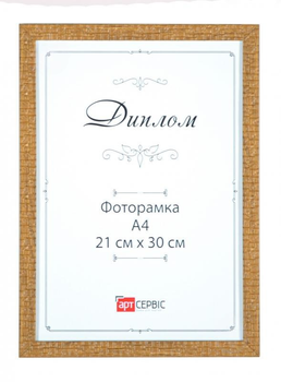 Фоторамка со стеклом Арт-Сервис 21x30 см И-027 горчичный