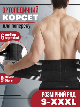 Пояс корсет для спини ортопедичний бандаж для підтримки попереку постави хребта попереково-крижового відділу на спину поперек з ребрами жорсткості підтримка коригуючий фіксуючий жіночий чоловічий ортопедичні пояси корсети М