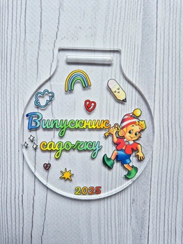 Випускник садочку Подарункова медаль