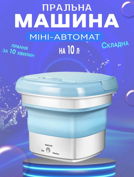 Складана портативна пральна машина Maxtop silicon washing machine 7399