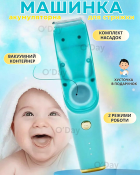 Машинка для Стрижки Волос Детская Триммер для Детей Водонепроницаемый с Вакуумным Контейнером и Многоразовой Салфеткой в подарок