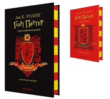 Книга Гарри Поттер. Комплект из 2-х книг. Издание Гриффиндора. Джоан Роулинг (на украинском)