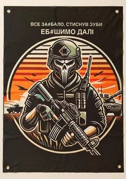 Флаг военный Все задовбало на люверсах