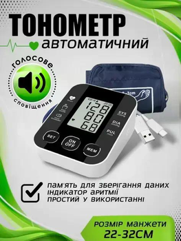 Інноваційний тонометр BP-510 АвтоТонус з адаптивним алгоритмом вимірювання