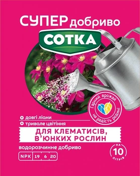 Супер удобрение Сотка для Клематисов и вьющихся растений 20 г Семейный Сад