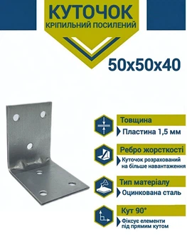 Уголки универсальные 50х50х40 1,5мм (25шт.) уголок монтажный