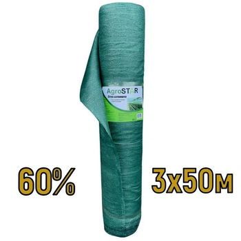 Сетка затеняющая 60% 3х50м AgroStar притеняющая сетка для теплицы