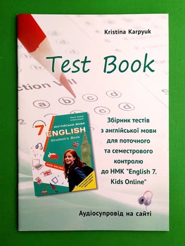 Test book Англійська мова Збірник тестів 7 клас Крістіна Карпюк Лібра Терра
