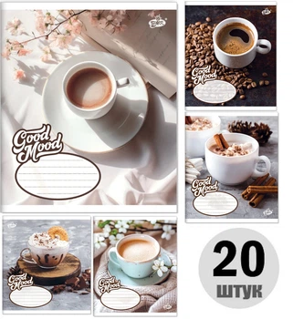 Тетрадь школьная 36 листов линия ТВ-7 №2586 Кофейное настроение (набор 20 штук)