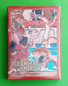 Підземелля смакоти Омнібус 2 Томи 3–4 Рьоко Куі Мальопус