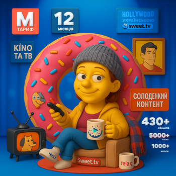 Пакет Sweet TV на 12 месяцев - тариф M