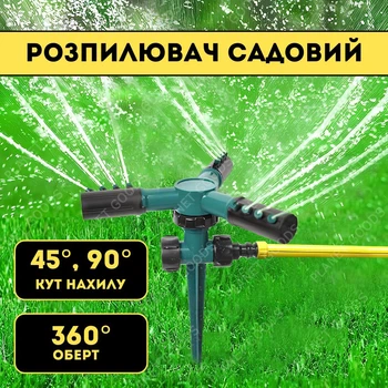 Вращающийся садовый разбрызгиватель 360 градусов, автоматический полив, регулировка положения разбрызгивателя 45 и 90 градусов, до 10 метров диаметр распыления