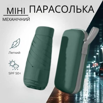 Зелёный мини-зонт от дождя и солнца в чехле, лёгкий, компактный, ветрозащитный, с UPF 50+
