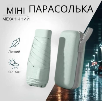 Салатовый мини-зонт от дождя и солнца в чехле, лёгкий, компактный, ветрозащитный, с UPF 50+