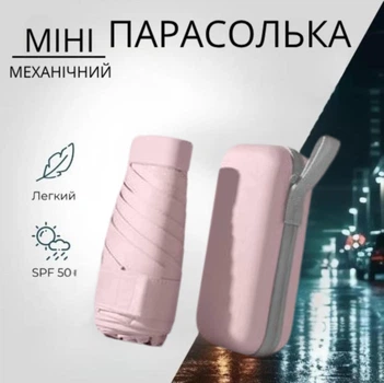 Розовый мини-зонт от дождя и солнца в чехле, лёгкий, компактный, ветрозащитный, с UPF 50+