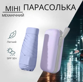Фиолетовый мини-зонт от дождя и солнца в чехле, лёгкий, компактный, ветрозащитный, с UPF 50+