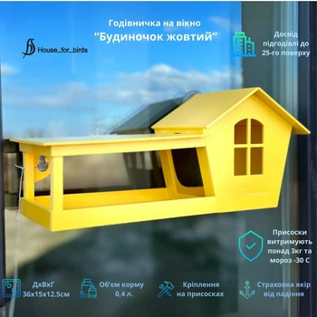 Кормушка для птиц на окно House_for_birds "Домик желтый"