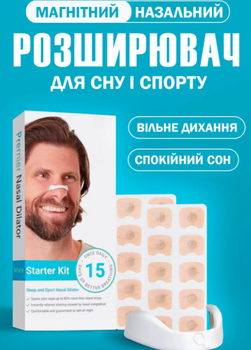 Пластыри от ХРАПА магнитный расширитель зажим для носа (200)