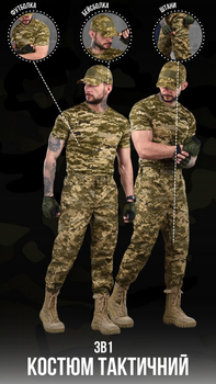 Тактический летний костюм 3 в 1 Штаны, футболка, бейсболка, полномерные Combat Tactical Пиксель S