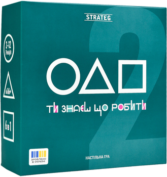 Настільна гра Strateg Ти знаєш що робити 2 українською мовою (4823113889753)