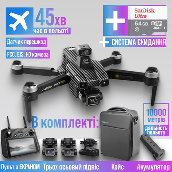 Квадрокоптер AE86 PRO MAX 8K з пультом з екраном, дальність 10 км, до 50 хв польоту + SD карта