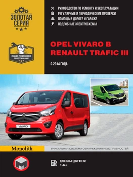 Керівництво по ремонту, інструкція з експлуатації Opel Vivaro B Renault Trafic III. Моделі з 2014 року випуску, обладнані дизельними двигунами (9786175372173)