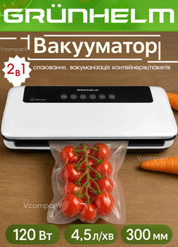 Профессиональный вакууматор для еды Grunhelm 120 Вт вакуумный упаковщик, вакуматор для продуктов с функцией вакумирование внешних контейнеров Белый