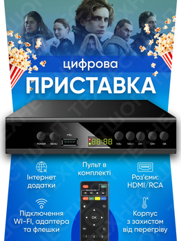 ТВ приставка тюнер для телевізора цифровий медіаплеєр смарт тв YouTube MEGOGO