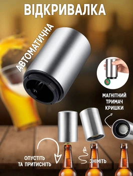 Открывалка для бутылок автоматическая A-Plus с магнитным улавлителем крышек, металлическая