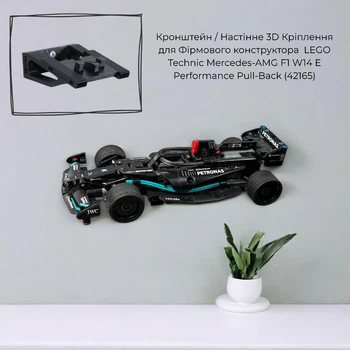 Кронштейн / Настінне 3D Кріплення для Фірмового конструктора Technic Mercedes-AMG F1 W14 E Performance Pull-Back (42165) - Чорне