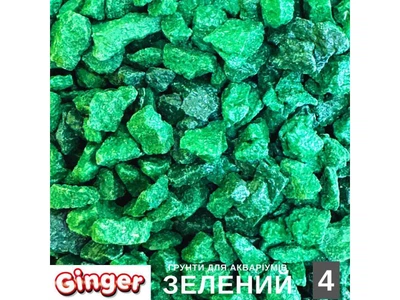 Грунт для акваріума Ginger Pro 1кг №4 Зелений (5-10мм)